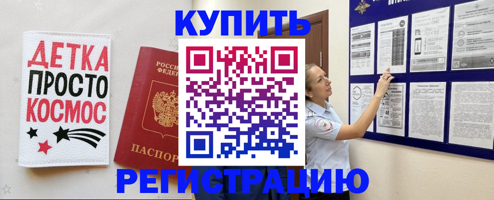 временная регистрация надежно в Барабинске