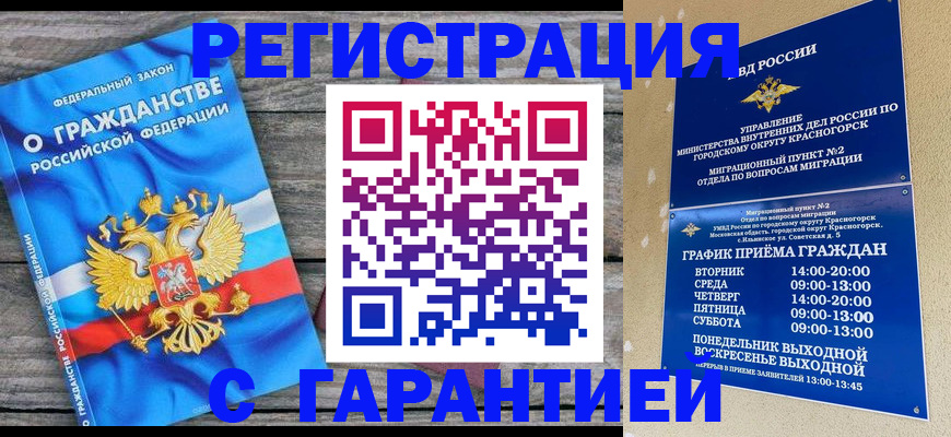 временная регистрация в Барабинске