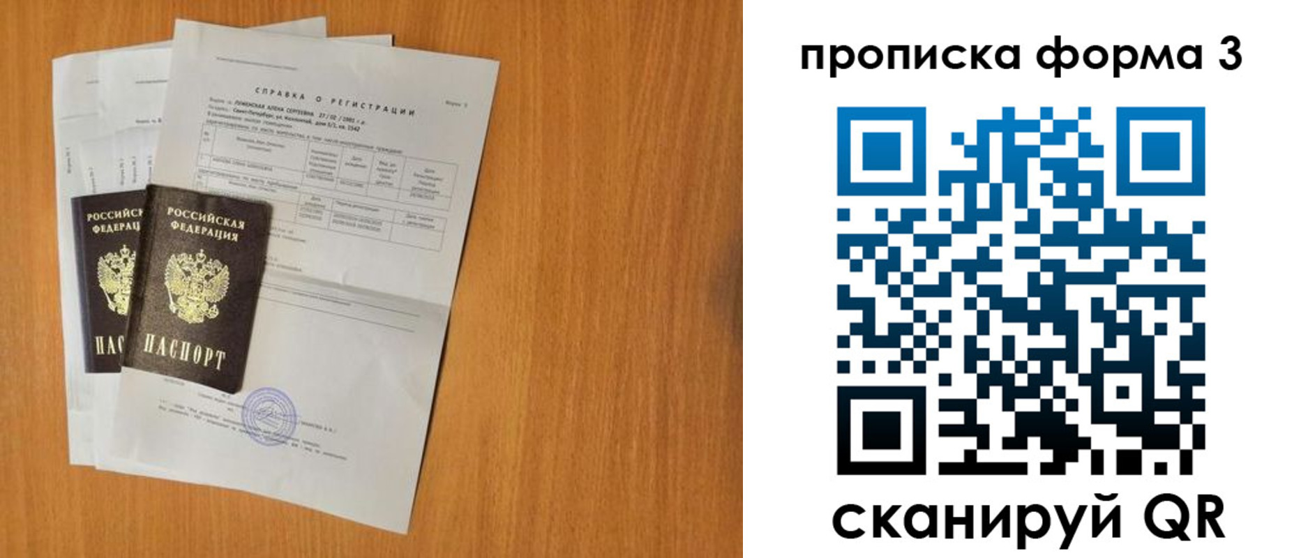 прописка от собственника в Барабинске