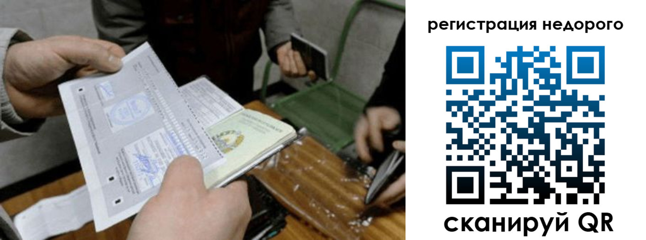 прописка от собственника в Барабинске