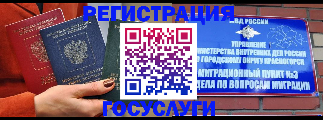 временная регистрация в Барабинске